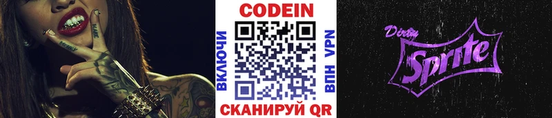 Кодеин напиток Lean (лин) Томмот